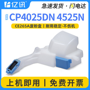 ยูนิตเก็บผงหมึกเสีย Hp Ce265a สำหรับเครื่องพิมพ์เลเซอร์ ใช้ได้กับ Hp 4025 4525 M651 M680 - Product Image 5