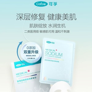 Patchs réparateurs Kefu Medical à l'hyaluronate de sodium (non-masques) pour peaux sensibles - Product Image 1