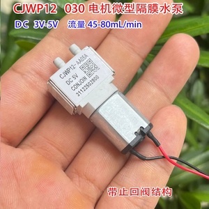 CJWP12 มินิไมโครไดอะแฟรมปั๊มน้ำ 3V 5V DC พร้อมวาล์วตรวจสอบสำหรับการเปลี่ยนอุปกรณ์เครื่องจักรกล - Product Image 2