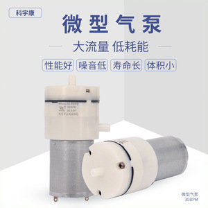 ปั๊มลมไดอะแฟรม Kyk30bpm 12V ปั๊มถ่ายโอนแก๊สขนาดเล็กแบบเงียบสำหรับการใช้งานบูสเตอร์ - Product Image 3