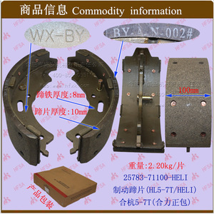 Wholesale Forklift 5-7T <b>Brake</b> <b>Pads</b> (HL5-7T/HELI) New Condition Hefei-Hangzhou <b>Truck</b> <b>Brake</b> System Part Number 25783-71100-HELI - Product Image 1