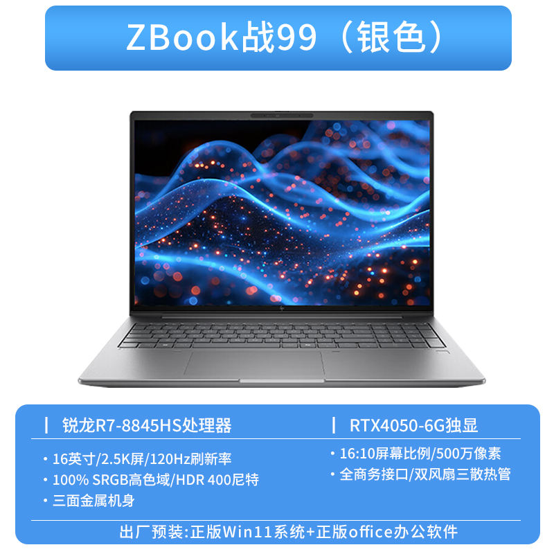 Argent 16 "R7-8845HS/RTX4050-6G seul affichage/2.5