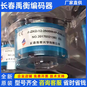ชางชุน ยูเฮง โรตารี่เอนโค้ดเดอร์ A-ZKD-12-250BM4P-G05L-D สำหรับใช้งานในอุตสาหกรรม - Product Image 5