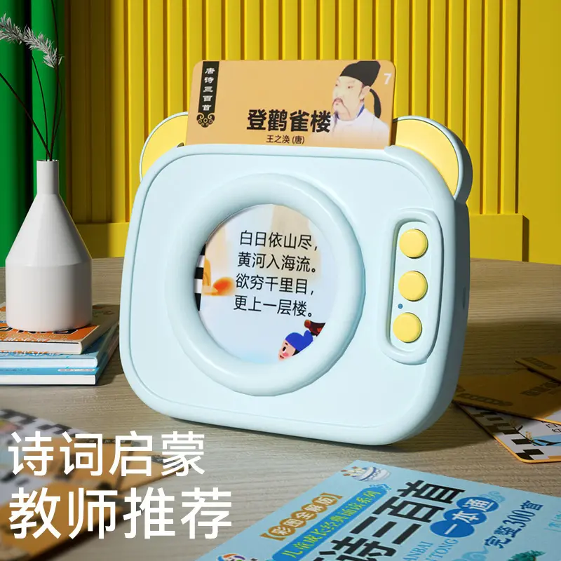 Trusustic Tang poetry 300 talking ancient Tang poetry point reading sound baby learning machine early childhood education educat