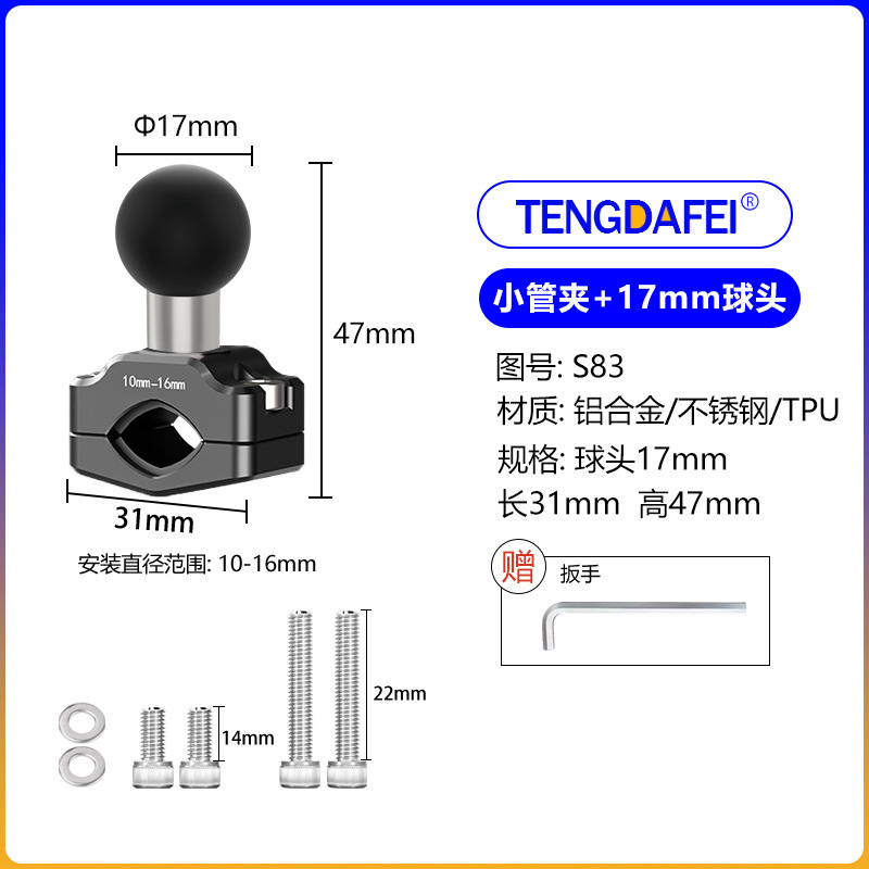 S83 [Petite pince tube rotule 17mm]