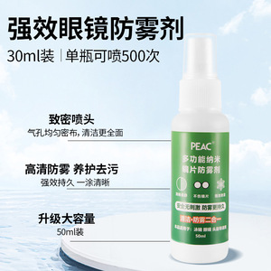 Spray Nano Antivaho Multifuncional Peac de 50 ml para Gafas y Lentes de Protección - Product Image 3