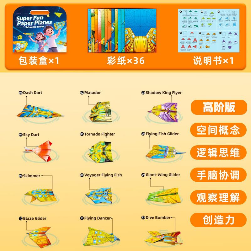 Advanced Paper Airplane Edition