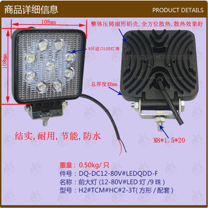 Venta al por Mayor 50 H2 # MTC # HC # Piezas para Montacargas Cuadrados de 2-3T con Faros LED de 9 Leds/12-80V - Product Image 1