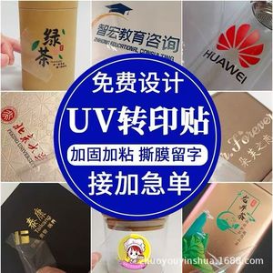 Pegatinas de transferencia UV Zhuo You, transparentes, con logotipo personalizado, impermeables, autoadhesivas, con acabado mate o brillante, para uso general. - Product Image 1