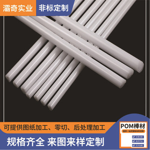 POM <b>Rods</b> Acetal <b>Plastic</b> Steel <b>Rods</b> 1.5 12 200 Mm Extrusion Grade Smooth Surface For Industrial Use - Product Image 5