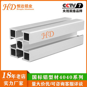 National Standard 4040 Aluminum Profile 40X40 Industrial <b>Frame</b> Support Anodized 6063 Alloy <b>Square</b> Track - Product Image 2