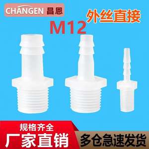 Accesorio Sanitario de Tubería Recta de Plástico PP Resistente a la Corrosión a Altas Temperaturas M12, Rosca Externa, Patrón M, Conducto y Accesorio - Product Image 2