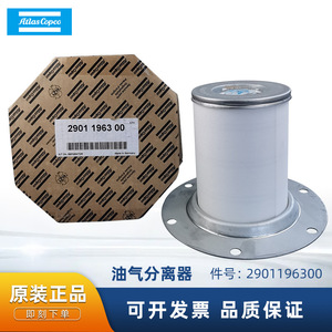 ตัวกรองแยกน้ำมันและก๊าซ Atlas Copco รุ่น 2901196300 สำหรับอะไหล่เครื่องอัดอากาศ - Product Image 5
