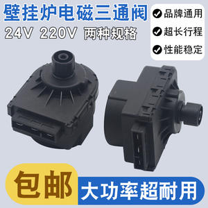 Motor de Válvula de Tres Vías para Caldera de Gas de Pared Wanboheshi, 24V/220V, Piezas de Repuesto para Calentadores de Agua de Pared - Product Image 2