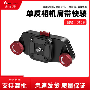 แผ่นยึดกล้องแบบปลดเร็ว ทำจากอลูมิเนียมอัลลอย สำหรับกล้อง DSLR และกล้องมิเรอร์เลส ใช้ติดกับสายสะพายไหล่ - Product Image 5