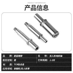 แกนสแตนเลสความแม่นยำสูง เส้นผ่านศูนย์กลางสูงสุด 20 มม. ผลิตด้วยเครื่อง CNC สำหรับมอเตอร์โดรน ปรับแต่งการผลิตได้ - Product Image 4