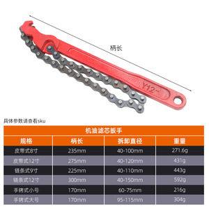 Niu Xiang Oil Filter Wrench <b>Chain</b> <b>Belt</b> Type Adjustable For Auto Repair Tools - Product Image 4