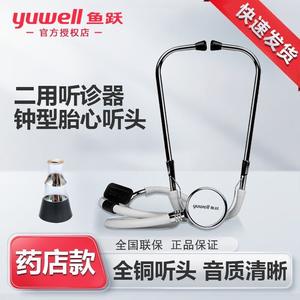 Estetoscopio Doble Yuwell con Cabeza de Cobre, para Uso Médico en Adultos, Monitoreo Cardíaco Fetal en el Hogar - Product Image 5