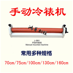 Manual Cold Mounting <b>Machine</b> 70cm 75cm 100cm 130cm 160cm For Chinese Paintings - Product Image 2