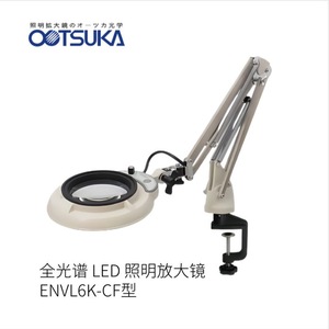 Otsuka Full Spectrum Led Illumination Magnifying Glass Envl6k-Cf Scientific Research <b>Teaching</b> - Product Image 1