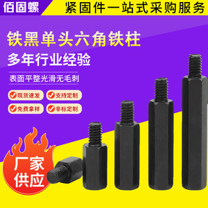 Baiguluo Hexagonal Connector Pillar M3 Black Single-Head Industrial <b>Computer</b> <b>Accessories</b> - Product Image 5