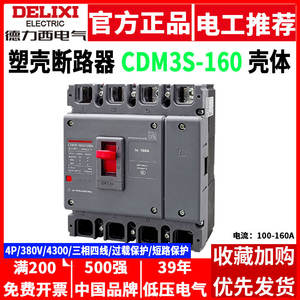 Disjoncteurs à air triphasés à quatre fils 4P Delixi CDM3S-160S/4300 160A/140A - Product Image 5