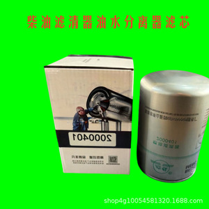 Elemento Separador de Agua y Aceite para Filtro de Combustible Diésel de Inyección Electrónica para Motor Yunnei 1000401/2000401 - Product Image 2