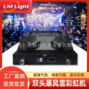 Machine à neige artificielle Limin Blizzard à double tête pour événements majeurs et équipement d'ambiance scénique au dioxyde de carbone - Product Image 4