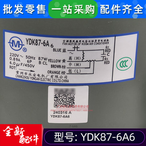 Yong'an <b>Air</b> <b>Conditioner</b> Motor YDK87-6A6 220V 87W Ceiling Mounted Internal <b>Fan</b> Motor For Carrier Units - Product Image 4