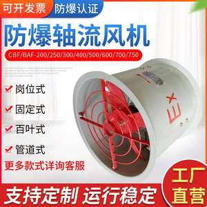 Ventilador Axial Antiexplosivo CBF/BAF-300/400/500/600 para Construcción, 380V, Tipo Estacionario/de Conducto para Ventilación de Extracción - Product Image 4