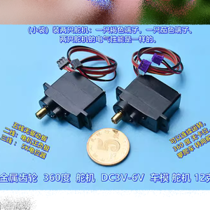 มอเตอร์เซอร์โวโลหะ 360 องศา DC3V 6V สำหรับรถครอว์เลอร์ มินิบรัชเชอร์มอเตอร์ 12 กรัม สายห้าเส้น พร้อมโพเทนชิโอมิเตอร์ - Product Image 1