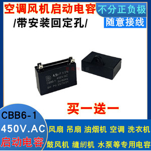 คาปาซิเตอร์ CBB6-1 1.2 1.5 3 3.5 4.5 5 6 8 F 450V AC สำหรับมอเตอร์พัดลม เครื่องปรับอากาศ และเครื่องดูดควัน - Product Image 5