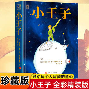 Le <span class=keywords><strong>Petit</strong></span> <span class=keywords><strong>Prince</strong></span>, édition collector authentique, complète, non abrégée, avec images en couleur, bilingue chinois-anglais, <span class=keywords><strong>conte</strong></span> de fées classique - Product Image 6