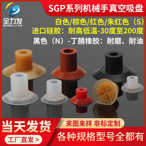 Boquilla de Succión Neumática Industrial de Silicona con Patrón de Una Sola Capa SGP/15/20/24/30/40, Ventosas Robóticas de Vacío - Product Image 3