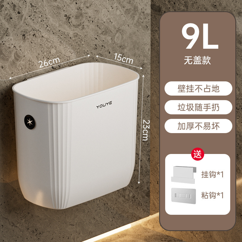 Small wall-mounted trash can [without lid]