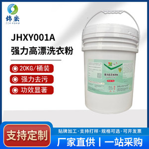 Détergent à lessive en poudre Yi Hui haute puissance, 40 kg, pour hôtels, restaurants et buanderies, élimination des taches - Product Image 2