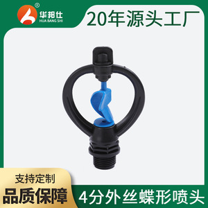 Arroseur Huabangshi à entraînement par engrenages 360°, buse papillon à 4 points, système d'irrigation de pelouse en plastique - Product Image 5