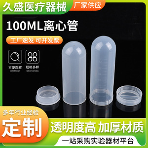 Tubos de Centrífuga Hisamori de 100 ml, Graduados, de Fondo Redondo, Grado de Laboratorio, con Tapa de Rosca - Product Image 5