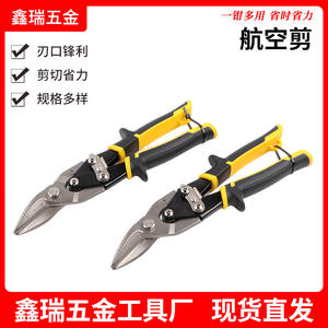 Cisailles d'aviation Xinrui à lame en acier au carbone, outil de découpe manuel pour tôles industrielles, haute rigidité, longue durée de vie - Product Image 3