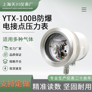 Manomètre électronique Shanghai Tianchuan YTX-100B en acier inoxydable antidéflagrant pour les usines de gaz - Product Image 4