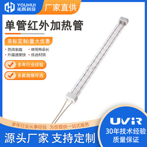 Youhui Infrared <b>Heating</b> Lamp 200-4000W Transparent Quartz <b>Tube</b> For Industrial Use - Product Image 5