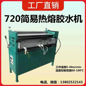 Máquina de Adhesivo Termofusible Nantou 720, 1060x370x850mm, 220v, 250W, para Aplicaciones de Encolado de Papel - Product Image 5
