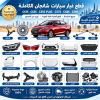 Pièces de rechange OEM pour pare-chocs avant et arrière de voiture Chery Tiggo 7 Pro, accessoires de carrosserie