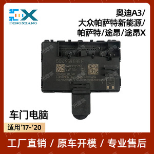5Q4959595โมดูลควบคุมประตูโฟล์คสวาเก้นสำหรับอะไหล่ A3 Audi Passat teramont - Product Image 5