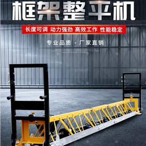 Vibrateur à béton de type châssis 2-12m, à essence, diesel ou électrique, finisseur de surface, structure renforcée - Product Image 3