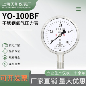 เซี่ยงไฮ้ เทียนชวน YO-100BF เกจวัดแรงดันออกซิเจนสแตนเลส 20 มม. 0-60 บาร์ ระดับความแม่นยำ 1.6 การเชื่อมต่อแบบเกลียว - Product Image 4