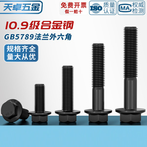 Boulon à bride Tianzhuo M6 M8 M10 M12 M14 M16 M18 M20 en acier allié de grade 10.9, filetage grossier noir GB5789 pour l'automobile - Product Image 4