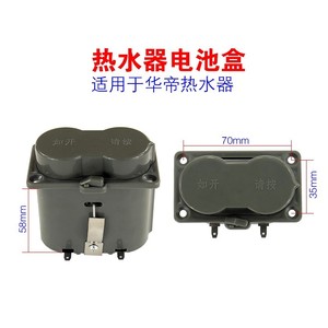 Linghui Water Heater Battery <b>Box</b> Push Button Type Size 1 Thickened Plastic Cover Repair Part - Product Image 4