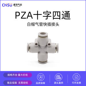 ข้อต่อสายลมแบบตรงสี่ทาง สีขาว แบบเชื่อมต่อเร็ว สภาพใหม่ วัสดุพลาสติก ขายตรงจากโรงงาน - Product Image 3