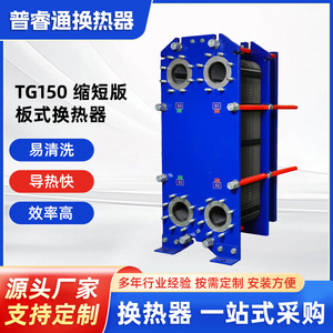 บริดจสโตน TG150 เครื่องแลกเปลี่ยนความร้อนแบบแผ่น ระบบทำความเย็นแบบไม่สัมผัส สำหรับอากาศ น้ำมัน แก๊สโซลีน ผลิตตามสั่ง - Product Image 5